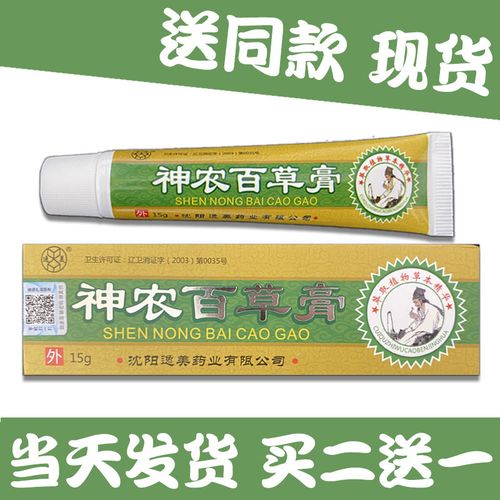 逸美神农百草膏草本抑菌乳膏15g