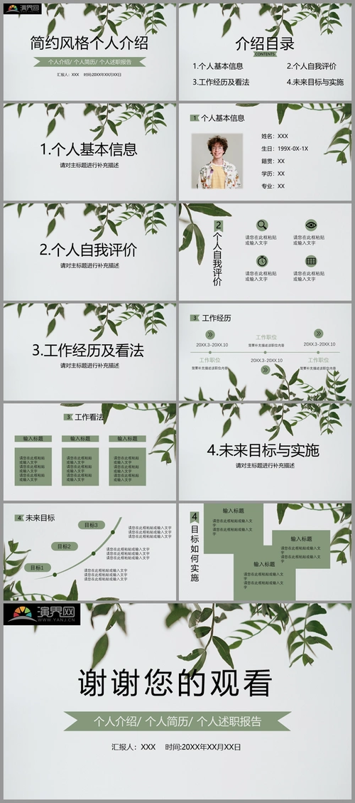 【个人履历ppt模板】简约风格个人应聘介绍免费下载–演界网