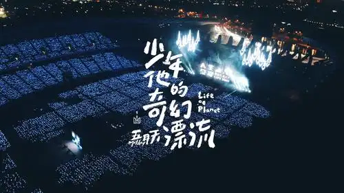 求五月天自传里所有歌名的图