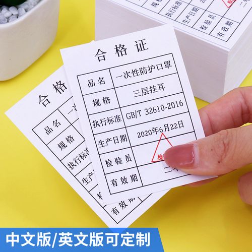 普色口罩合格证定制中英文口罩说明书合格证设计制作双面铜版纸双胶纸