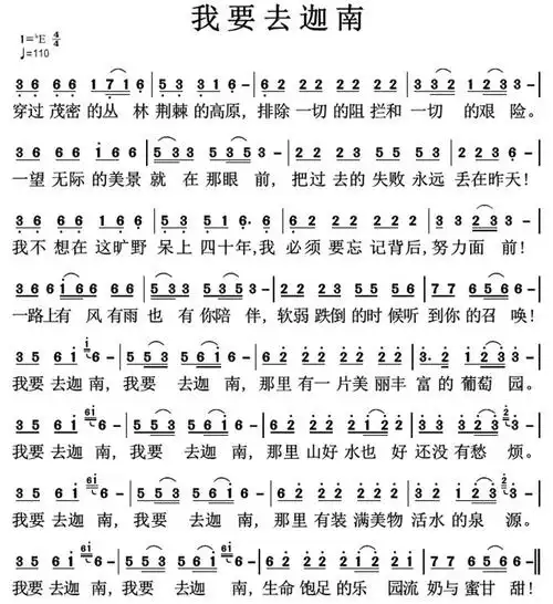我要去迦南 简谱_简谱_乐谱吧