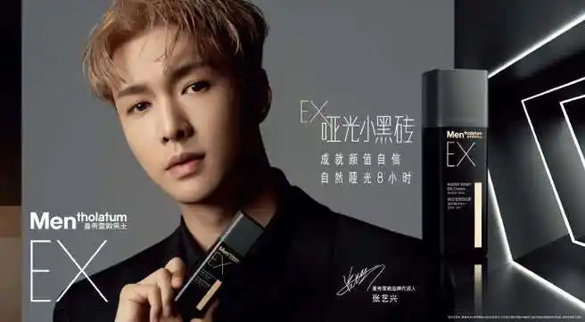 张艺兴曼秀雷敦品牌代言人##张艺兴出道日共贺曼秀雷敦135年##张艺兴