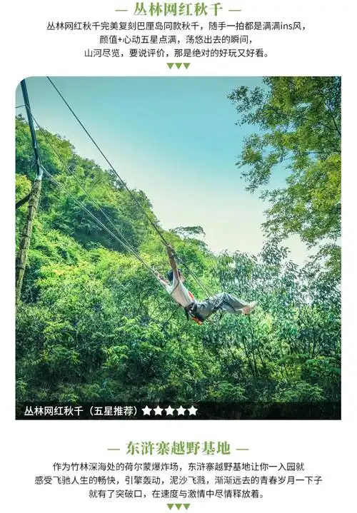 江西修水东浒寨风景区门票 世外桃源 特色户外项目/大门票 往返景交
