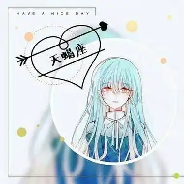 高清好看的动漫星座头像女生