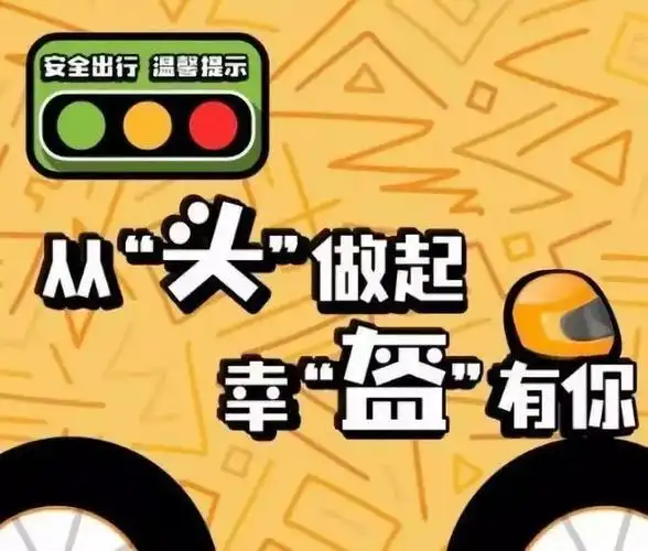 骑乘电动车佩戴安全头盔倡议书|驾驶员|驾驶者|安全带_网易订阅