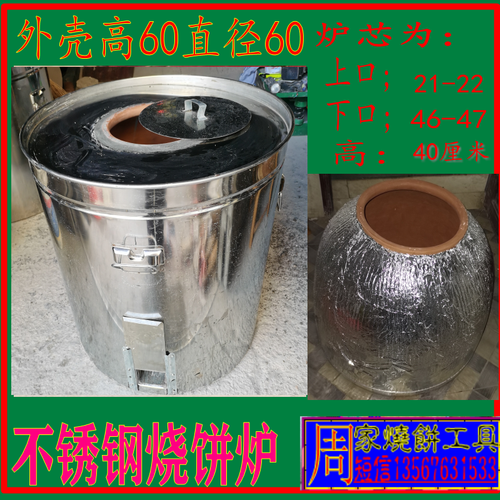 不锈钢烧饼炉木桶商用木炭烧饼炉子烧烤炉锅盔梅干菜扣肉饼炉包邮