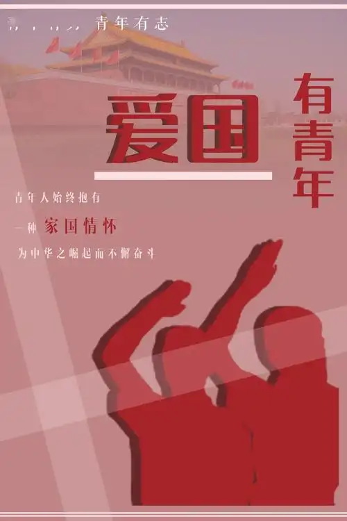 五四精神,传承有我 | "青春战疫 爱国力行"网络作品征集展示_青年