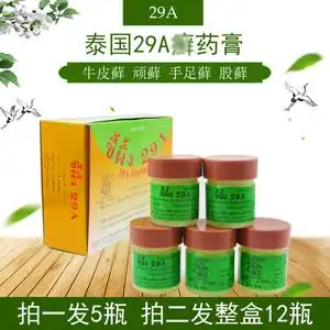 正品泰国原装29a药膏手足止痒藓膏万能膏大腿股藓脚气拍一发5瓶