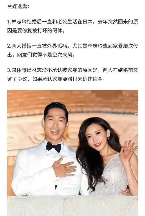 台媒曝林志玲遭家暴照片,女方假体被打出来,日本老公疑似出轨_网友