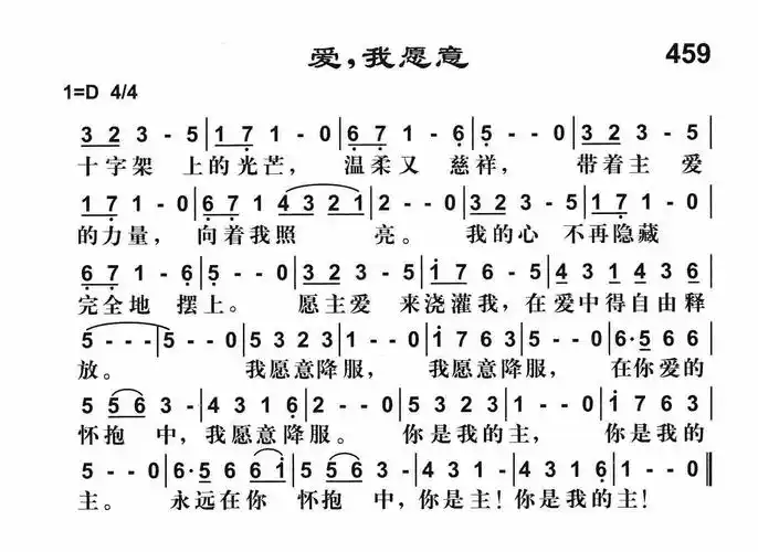 爱我愿意) / 南窗听雨编辑相关歌谱:[简谱]第469首 -爱我愿意[钢