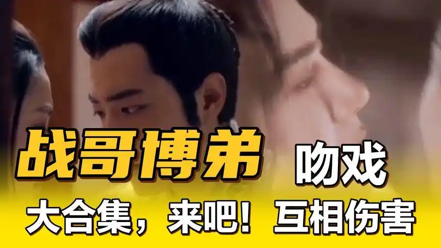 王一博小小年纪居然这么多吻戏