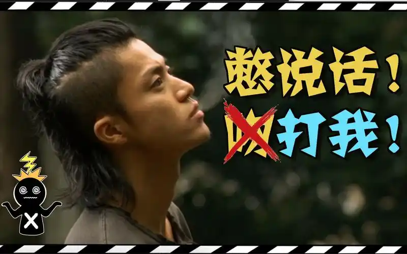 【小栗旬】【泷谷源治】废什么话!打就完事!