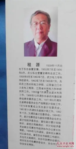 程源五记作者亲笔签字章印本盐城东台资料富安程氏家族