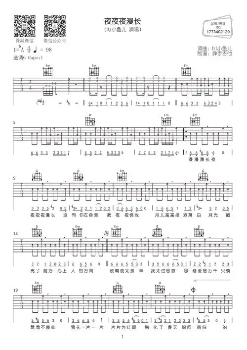 夜夜夜漫长吉他谱dj小鱼儿g调原版六线谱高清图片谱