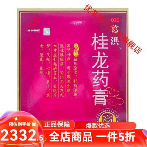 桂龙药膏 202g*6瓶/盒 1盒装