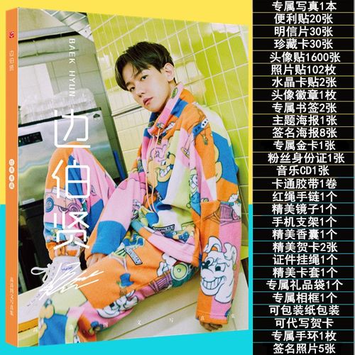 exo边伯贤新专辑写真集赠送周边同款海报明信片贴纸cd生日礼物