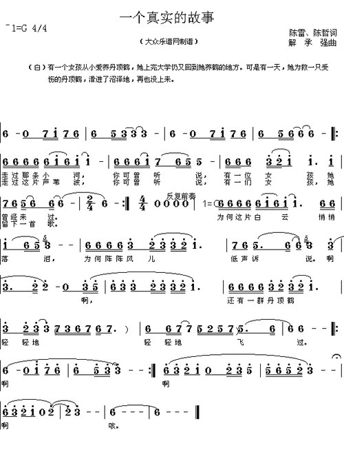 一个真实的故事