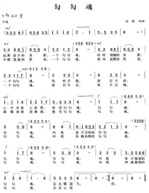 【勾勾魂简谱】勾勾魂简谱