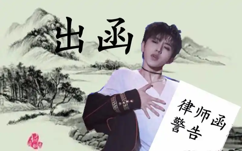 【蔡徐坤/律师函警告】出函(出山) 原版视频_哔哩哔哩 (゜-゜)つロ