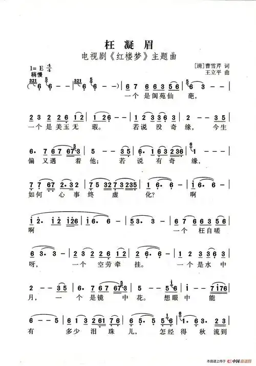 枉凝眉老人适用