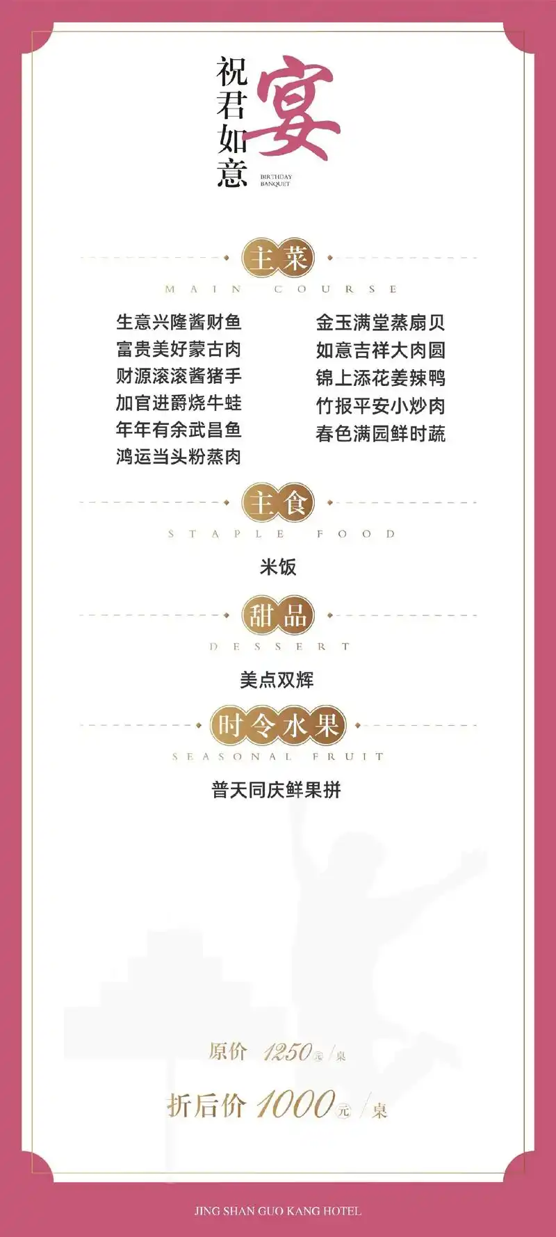 京山国康酒店生日宴.#京山国康酒店 #生日菜单 #生日宴 # - 抖音