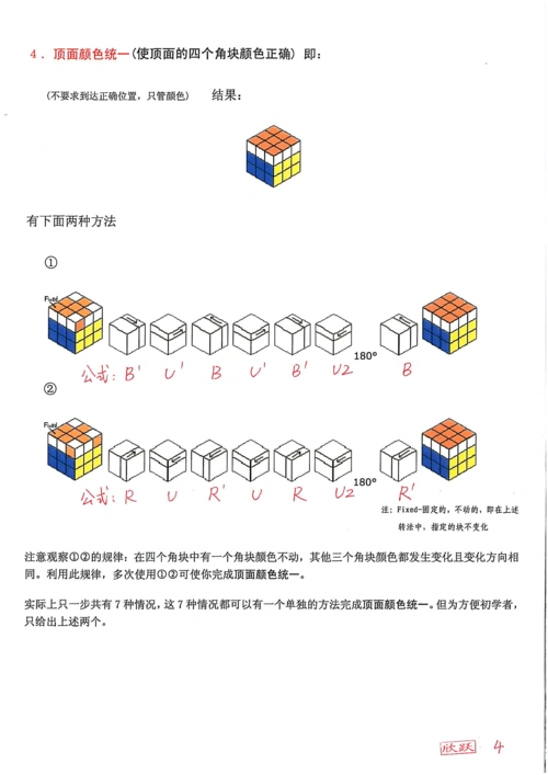 第5页 (共8页,当前第5页) 你可能喜欢 魔方公式口诀图解 粽子魔方公式