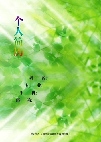 简历封面 a4高清版(3)_文档下载