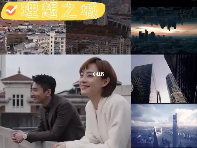 理想之城完美结局