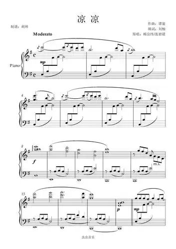 凉凉【好听好弹】钢琴谱-子非帅-虫虫钢琴