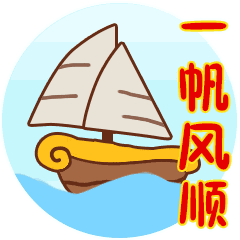 七月你好一路顺风祝福动态微信表情图