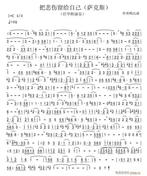 把悲伤留给自己(萨克斯) 任华辉 歌谱简谱网