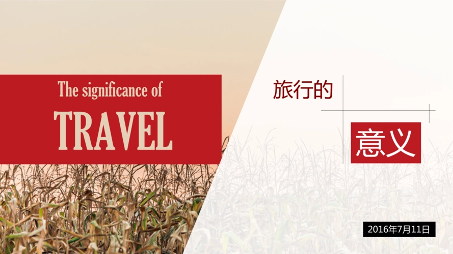 旅行的意义杂志风ppt模板.pptx