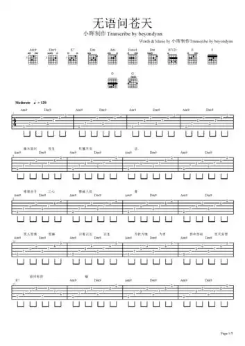 beyond乐队-无语问苍天c调六线吉他谱-虫虫吉他谱免费下载