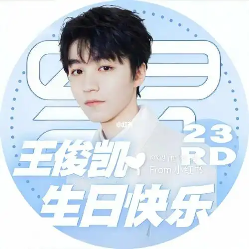 王俊凯生日头像,90凯凯生日快乐98