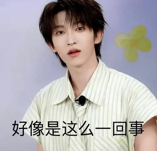 into1-刘宇的表情包新鲜出炉,速度收藏吧!#桂在相知