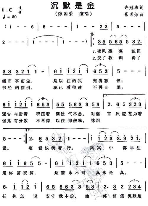 沉默是金 粤语 张国荣 歌谱 简谱