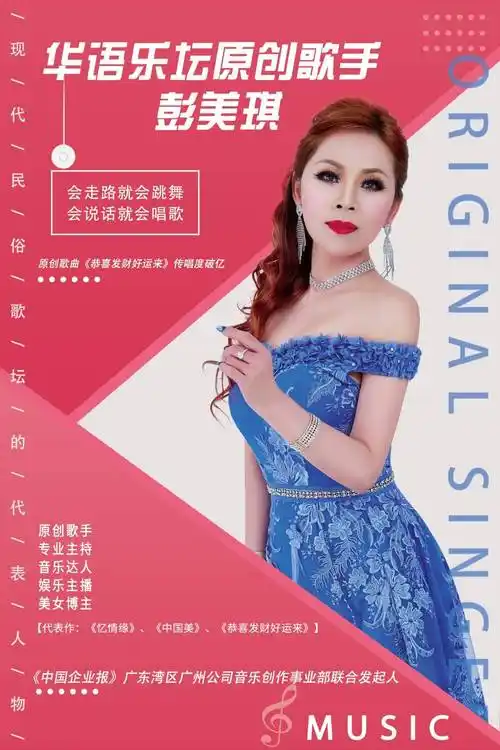 原创歌手彭美琪新歌首发——妹妹来看我