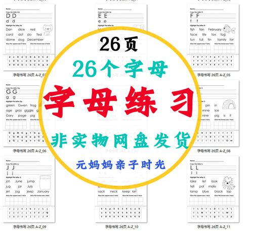 a904 英语早教启蒙素材 字母书写 26页 趣味字母练习源文件电子版