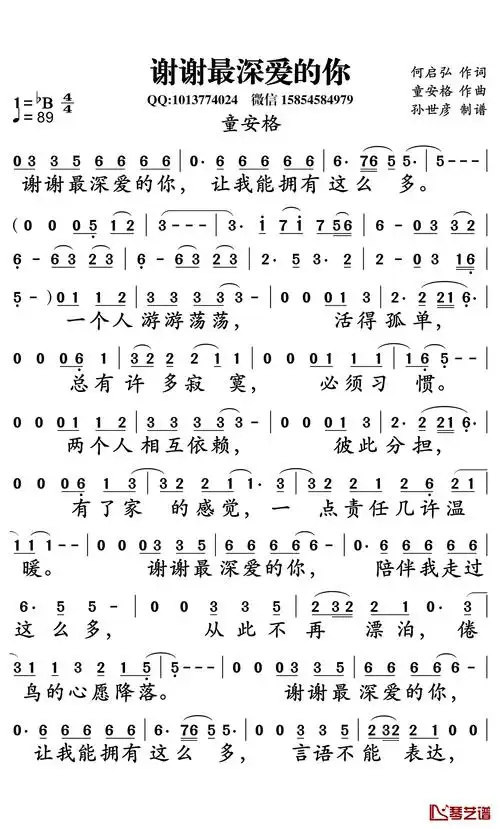 谢谢最深爱的你简谱-童安格演唱-孙世彦曲谱