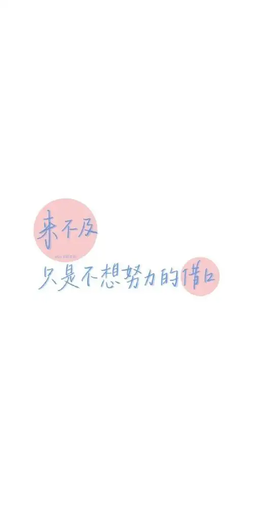 治愈系文字壁纸拒绝焦虑  #手机壁纸无水印壁纸高清壁纸可爱壁纸锁屏