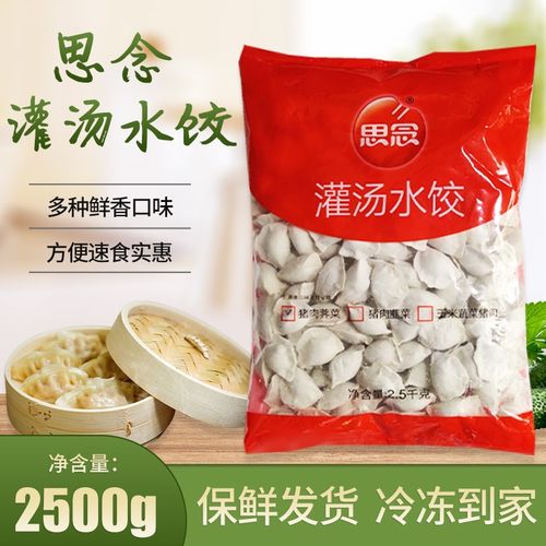 思念灌汤水饺整箱2.5kg*4包猪肉白菜玉米蔬菜水饺荤食堂早餐饭店