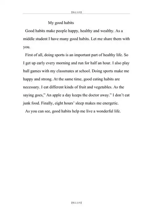 mygoodhabits我的好习惯