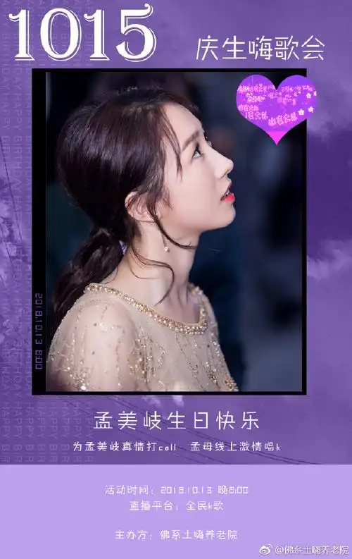 孟美岐1015生日快乐##在我的城市-遇见孟美岐