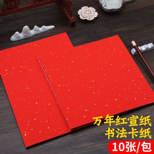 曹楠 万年红宣纸书法洒金作品纸生辰八字红纸婚书手写纸毛笔国画软卡