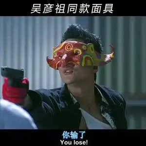 吴彦祖同款面具新警察故事阿祖面具恐怖装扮劫匪影视半脸树脂道具