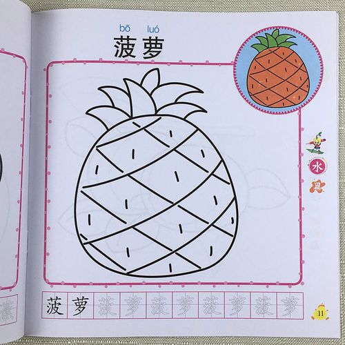 宝宝水果涂色画本学画画书学前涂鸦画本3-6岁启蒙绘画水果填色本
