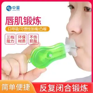 张口呼吸矫正器唇肌训练器儿童嘴凸闭合纠正睡觉张嘴口轮匝肌锻炼
