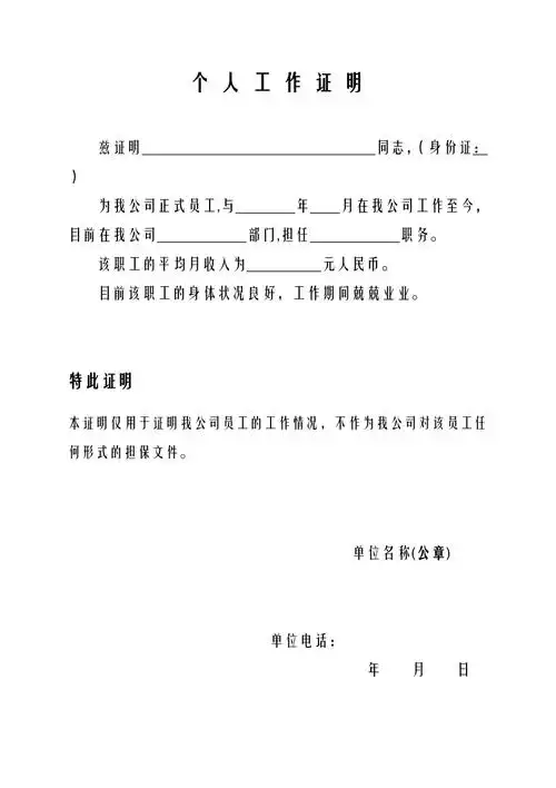 个人工作证明银行专业版