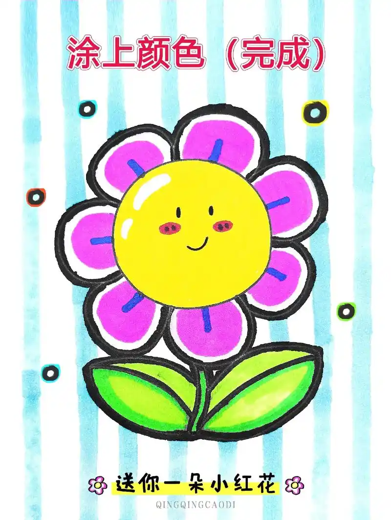 小花花～#简笔画  #儿童简笔画 #画画 #创意美术 #简笔 - 抖音