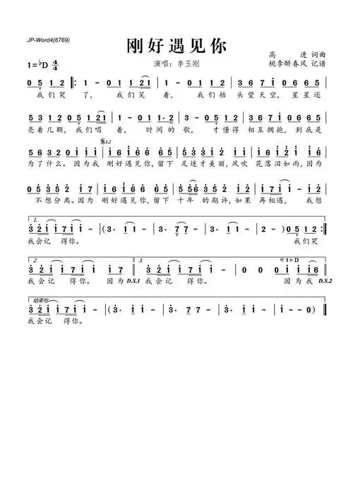 《刚好遇见你》歌词简谱